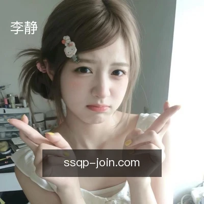 李静
